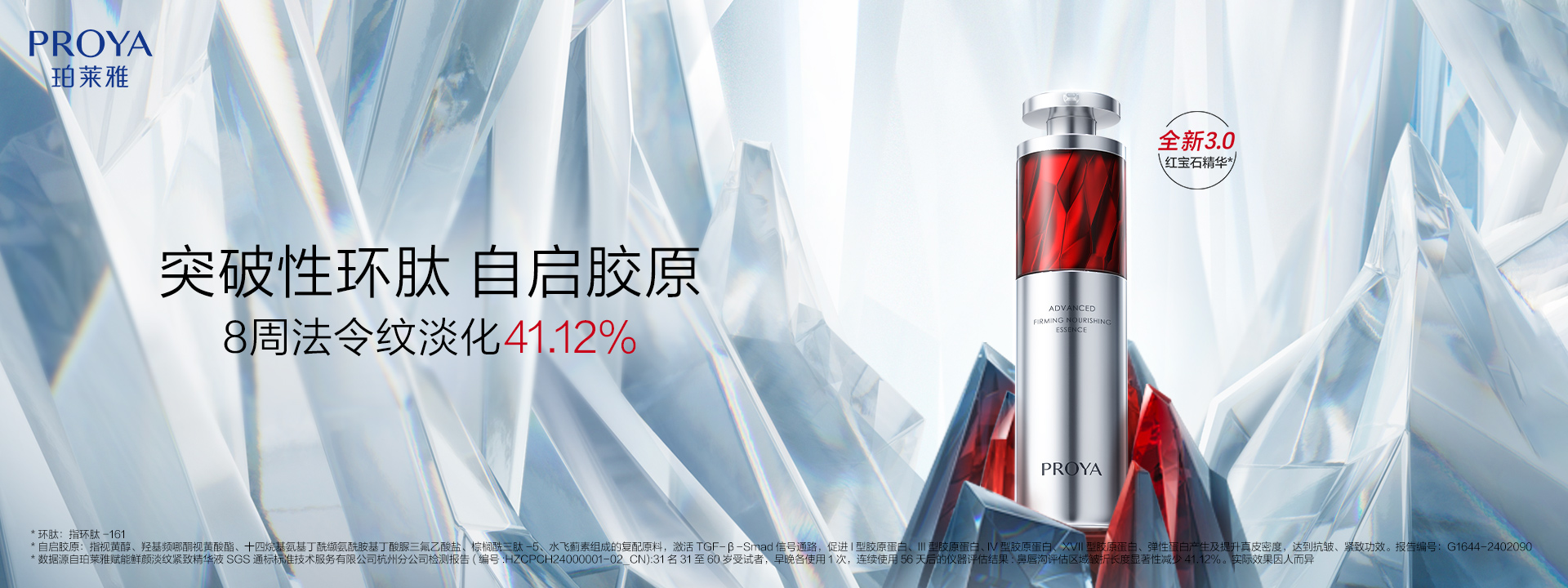 USDT娱乐平台红宝石精华3.0环肽A醇紧致抗皱淡纹温和修护